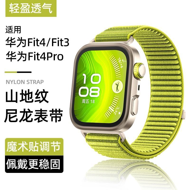 适用华为fit4/fit4Pro表带华为Watch fit3波浪纹尼龙回环替换带