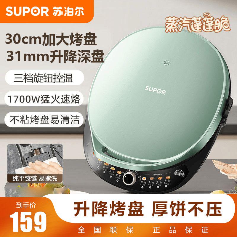 苏泊尔电饼铛家用带把加热煎饼铛蒸汽蓬松烙饼锅早餐机JT30AQ108