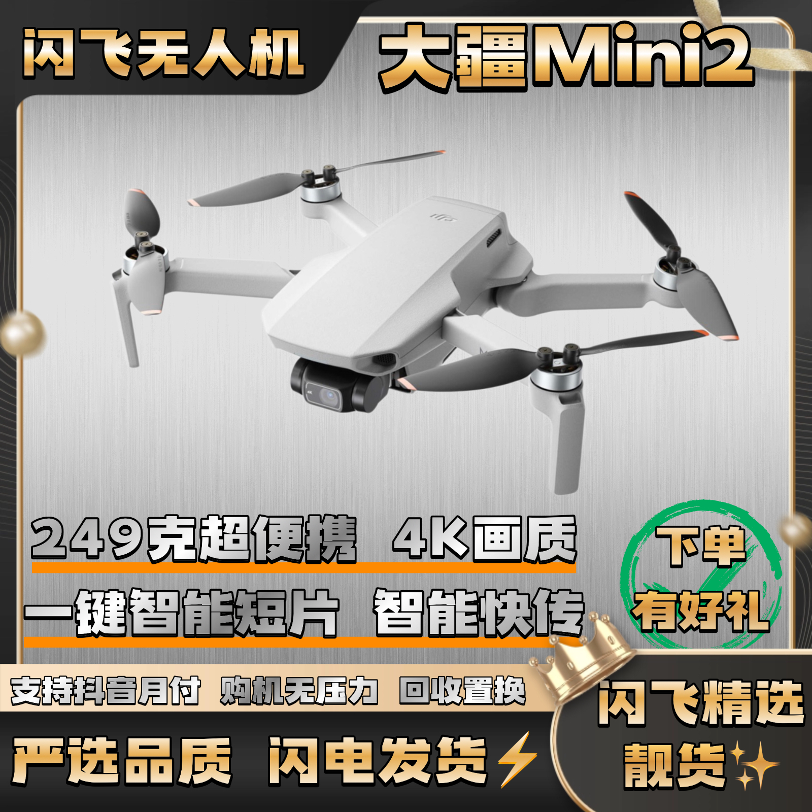 95新 DJI/大疆 MINI2/mini2SE便携折叠无人机  新手入门机型