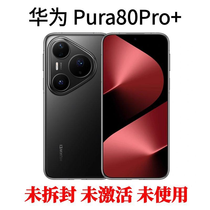 未拆封 Huawei/华为 Pura80Pro+ 新款北斗卫星消息长续航智能手机