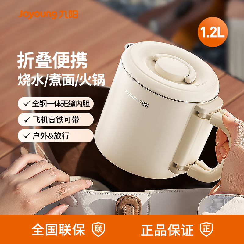 九阳便携式电热烧水壶旅行出差可折叠电火锅家用不锈钢烧水宿舍新