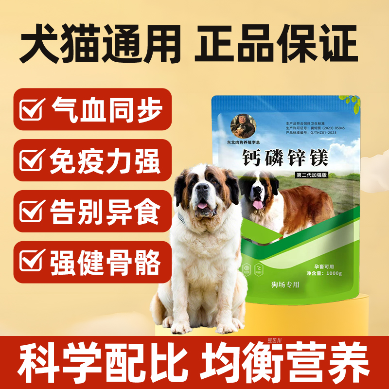 钙磷锌镁通用营养丰富适合猫狗等犬种