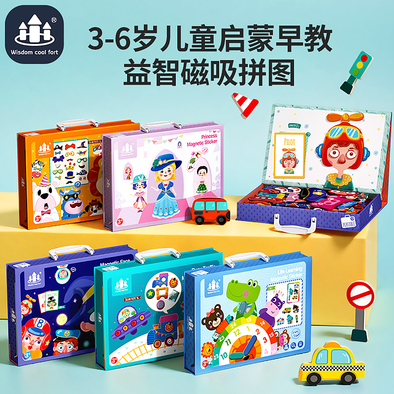 3-6岁儿童启蒙早教益智玩具磁力拼图磁吸公主换装男女孩生日礼物
