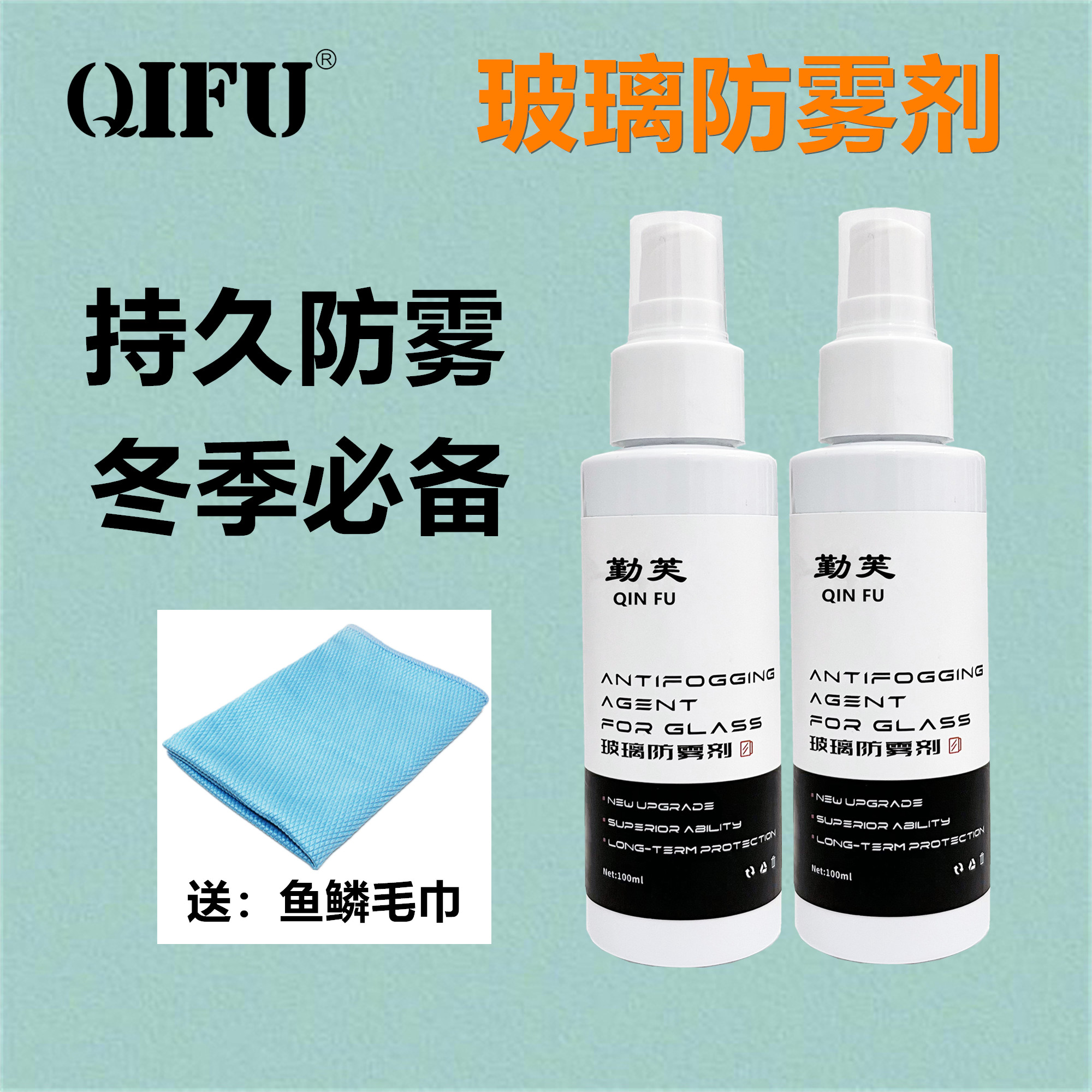 【支持试用】防雾剂汽车玻璃强效防雾清晰透亮便携多功能车家两用