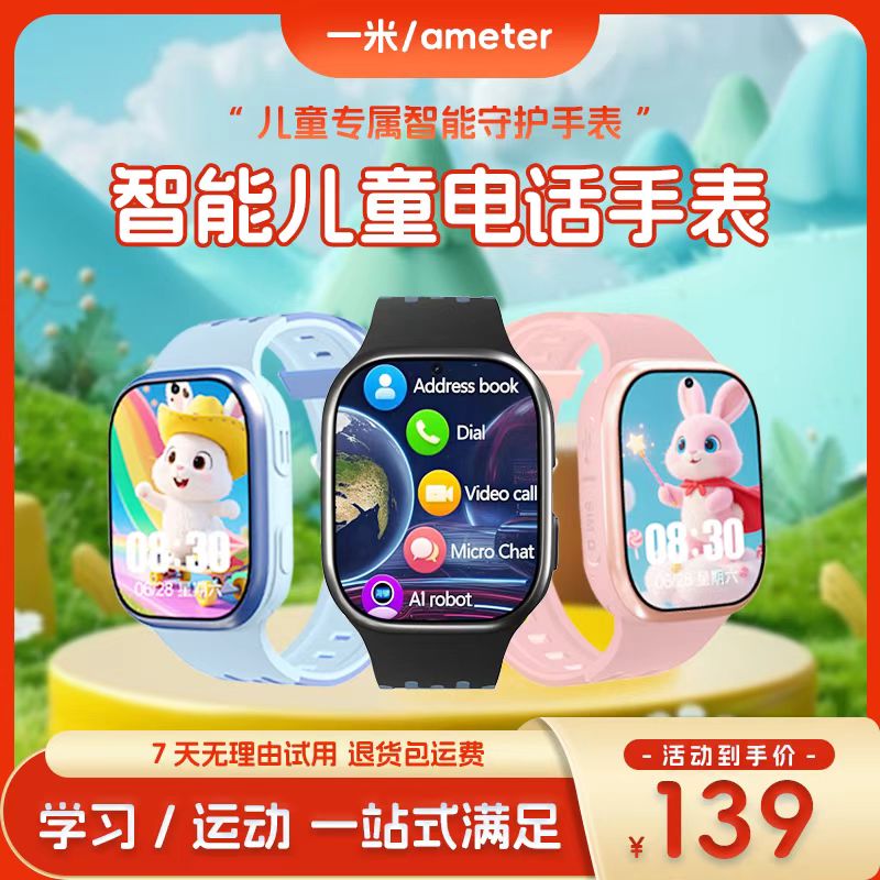 儿童触屏电话手表智能定位高清视频通话微聊支付多功能全网通