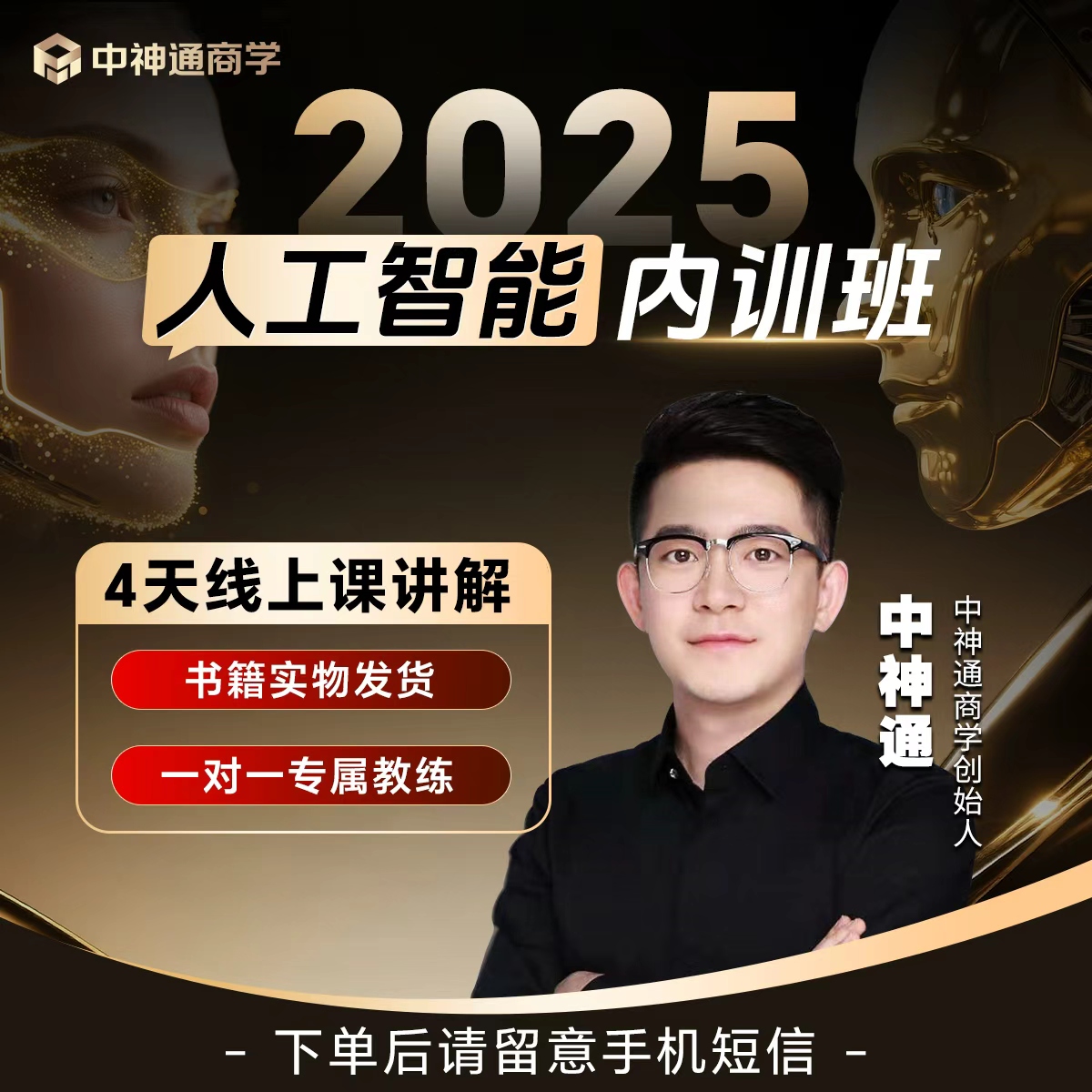 ZST1-2025中神通人工智能内训班