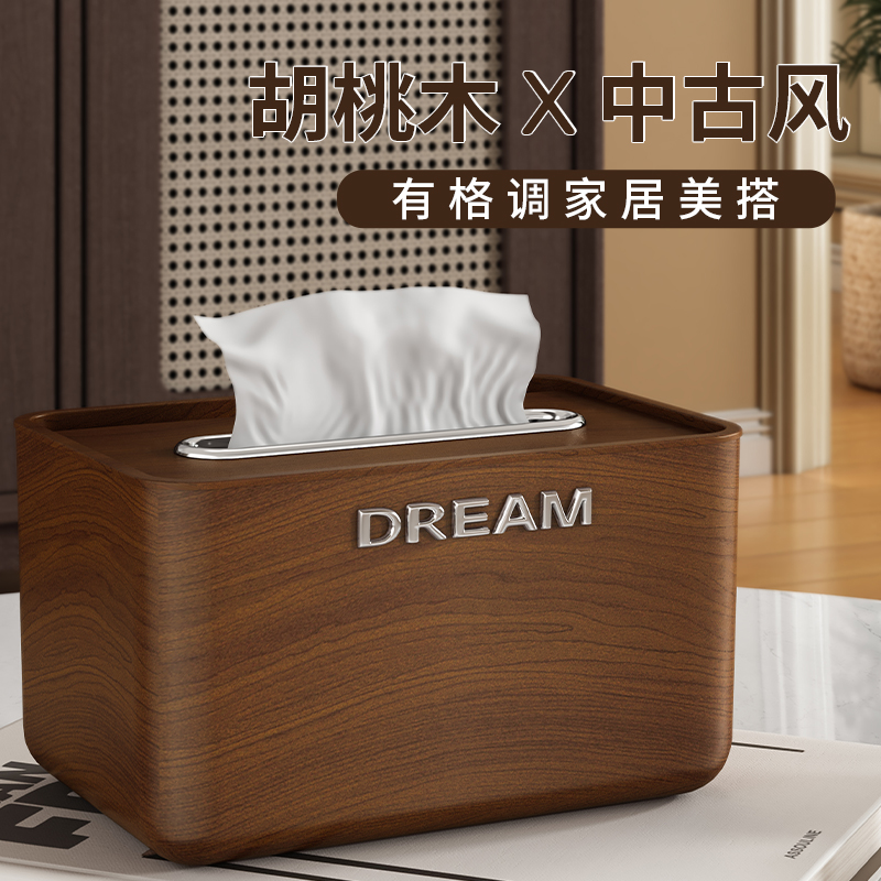 胡桃木纹中式纸巾盒客厅餐桌办公室桌面高档抽纸盒中古风收纳盒