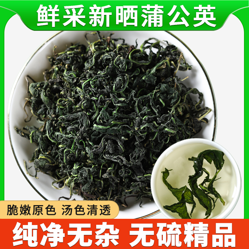 500g蒲公英中药材正品正宗农家新鲜干货野生干草茶叶泡茶泡水喝