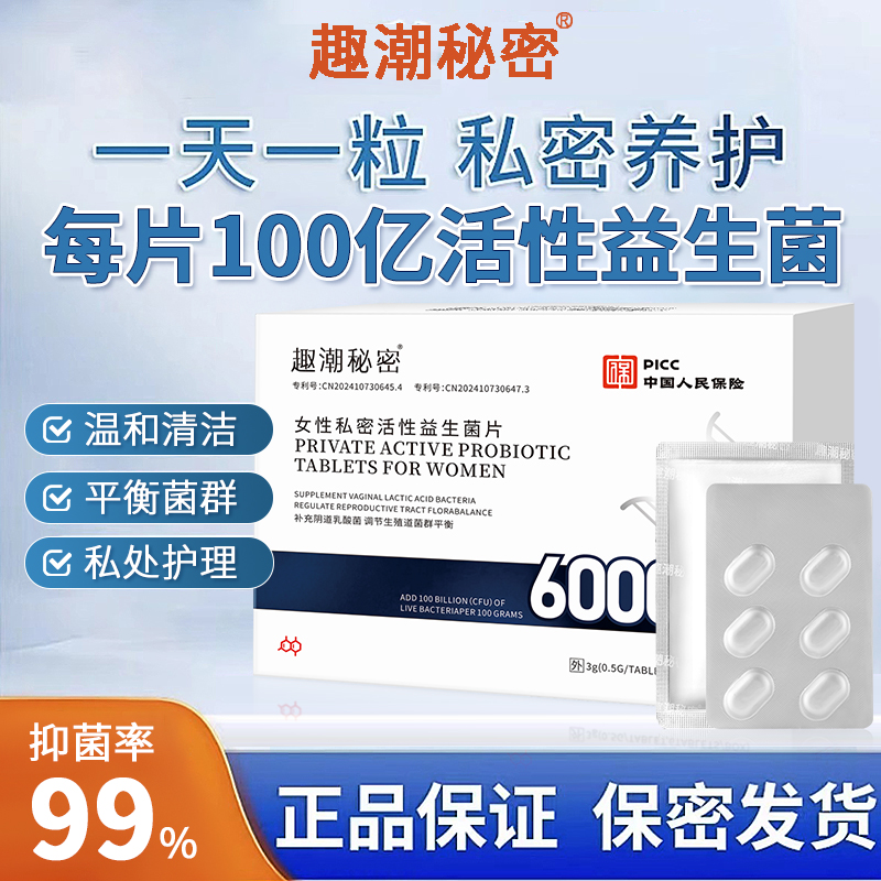 官方正品女性阴道专用乳酸杆菌私密益生活性菌抑内塞私护菌片妇科