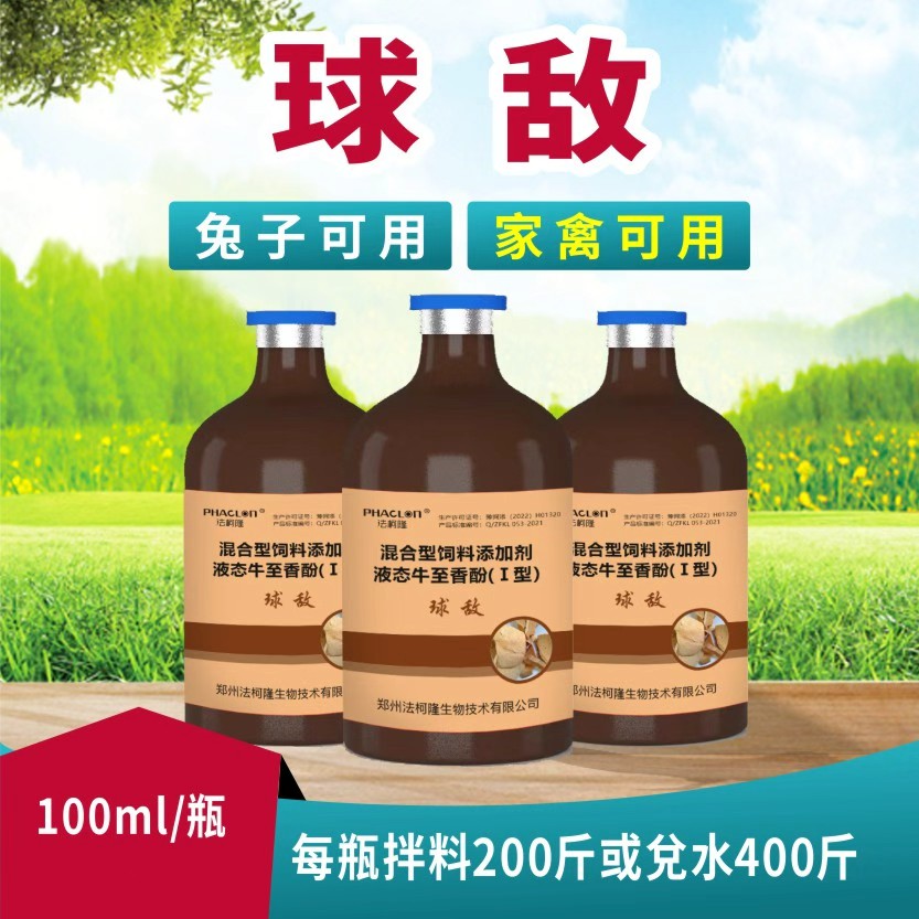 球敌  兔、禽可用 拌料饮水 养殖场专用 厂家直销