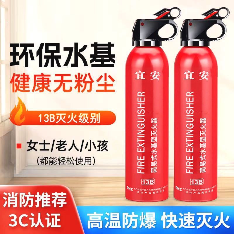 家用新型水基灭火器私家车小型便携小汽车年检耐高温防爆
