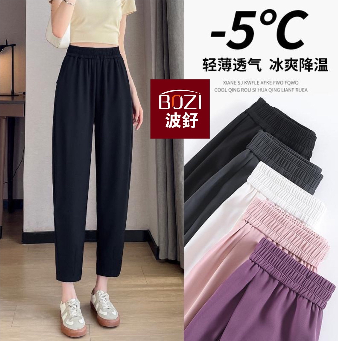 2025夏季新款冰感薄款减龄洋气垂感显瘦百搭休闲九分萝卜裤垂顺