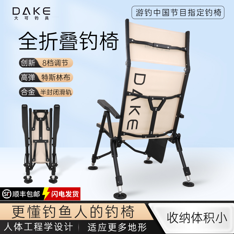大可DAKE竖折叠钓鱼椅全折叠钓椅欧式大钓椅便携躺椅全地形钓鱼椅