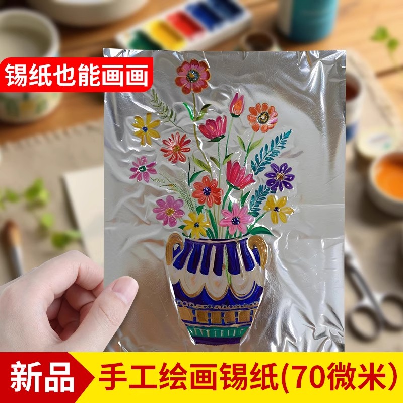 美术手绘画手工专用锡纸70微米加厚款a4锡纸立体雕刻画加厚锡箔纸