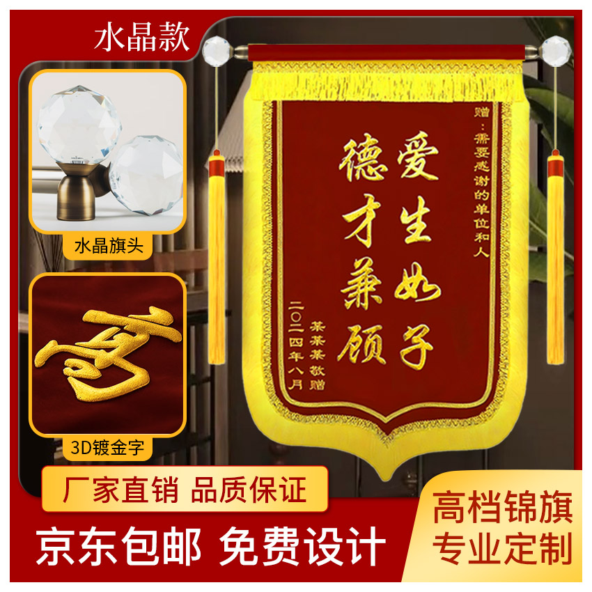 （水晶旗头款）锦旗定制感谢医生2025年老师月嫂保安工作人员高档