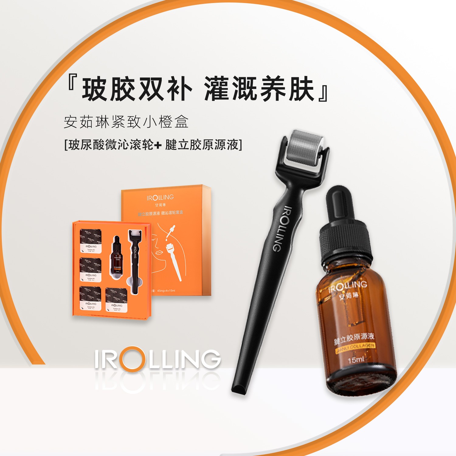 官方直营【玻胶同补】安茹琳胶原橙盒抗皱紧致保湿修护滋养五效合一