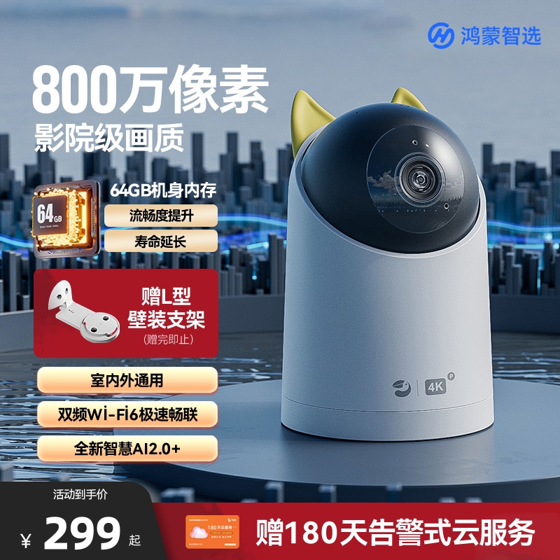 海雀800W摄像头360度家用监控器室内外防水华为适用3_4K双频