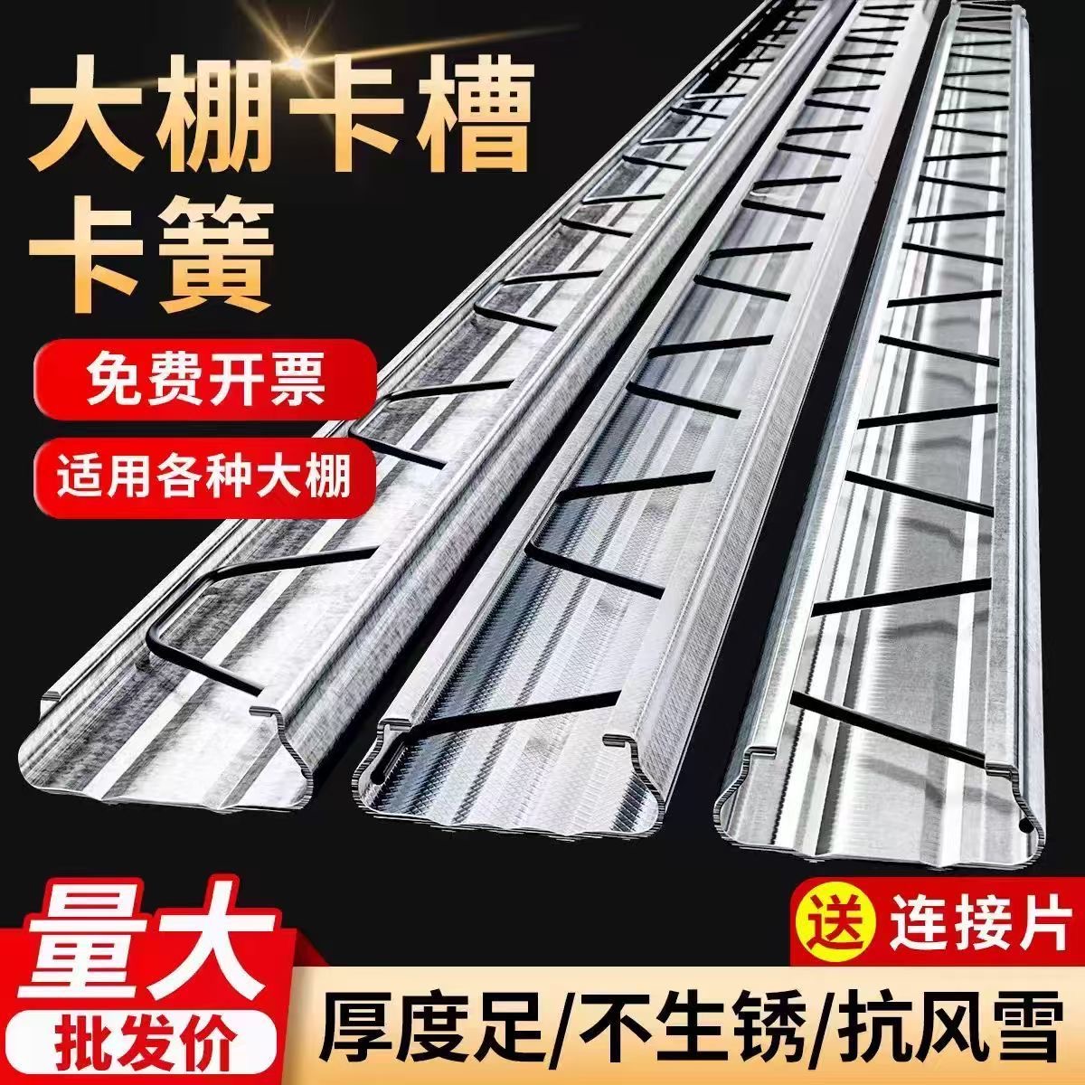 加厚大棚专用热镀锌卡槽卡簧纳米防风铝合金压膜卡条防锈耐腐蚀