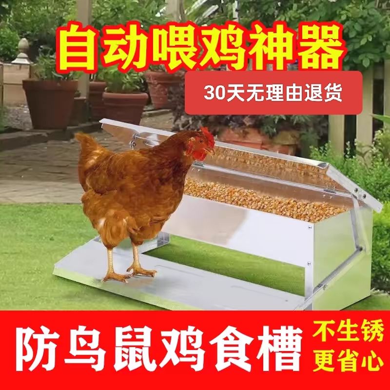 鸡食槽养鸡用品料槽防雨防鼠鸟喂鸡神器自动喂鸡工具喂鸡槽喂食器