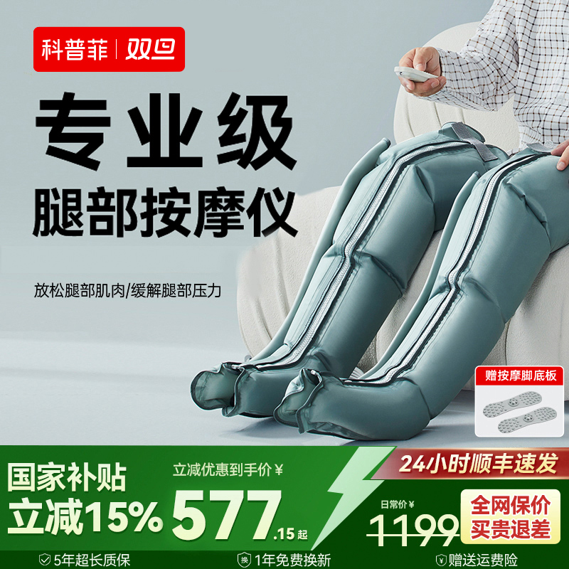 【达人专享】科普菲腿部按摩仪全自动揉捏大腿小腿家用经络疏通神器