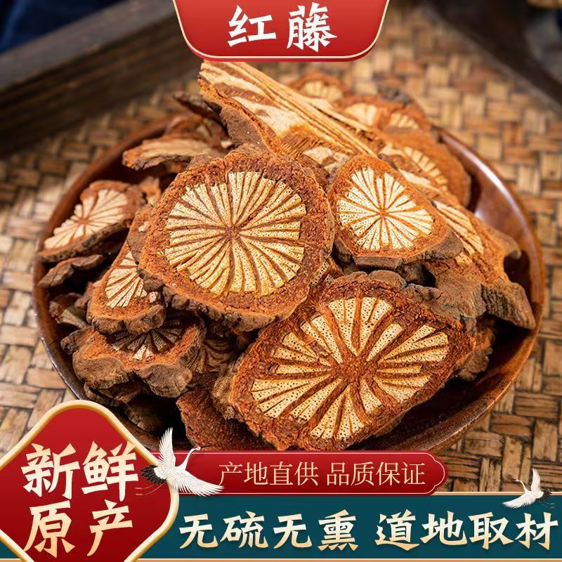 正品红藤片云南特产新货无硫大血藤泡茶煲汤煮水泡酒
