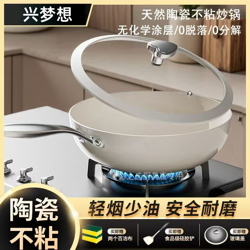 陶瓷不粘锅陶瓷釉不粘锅平底锅煎锅炒菜炒锅家用陶瓷锅