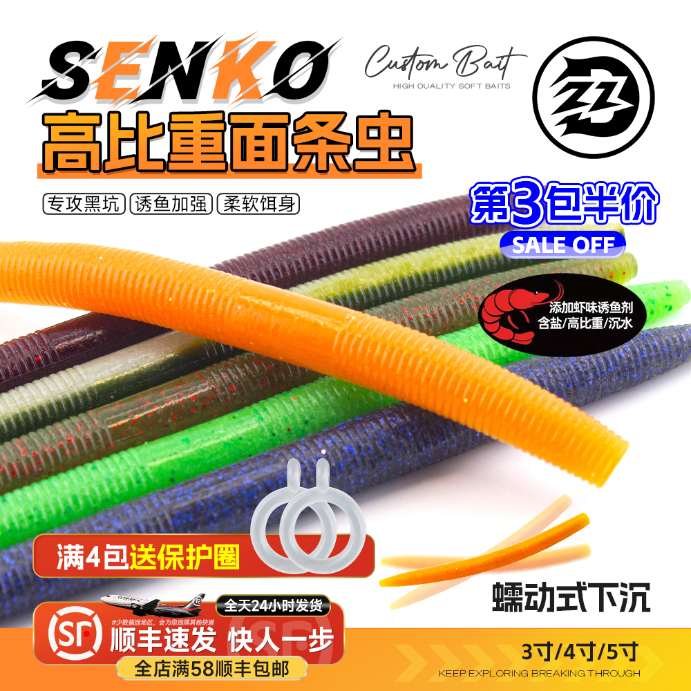 钓之猪路亚饵SENKO面条虫软饵德州倒钓缓沉高比重黑坑钓鲈鱼假饵