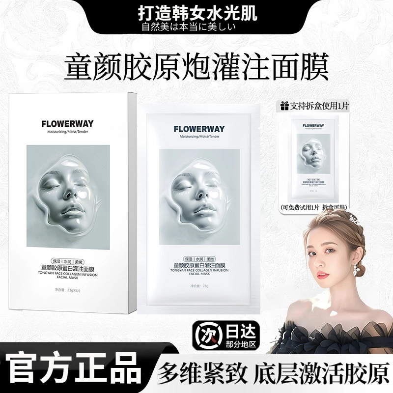 【韦雪专属】童颜胶原蛋白灌注面膜活性抗皱紧致保湿补水提亮肤色女