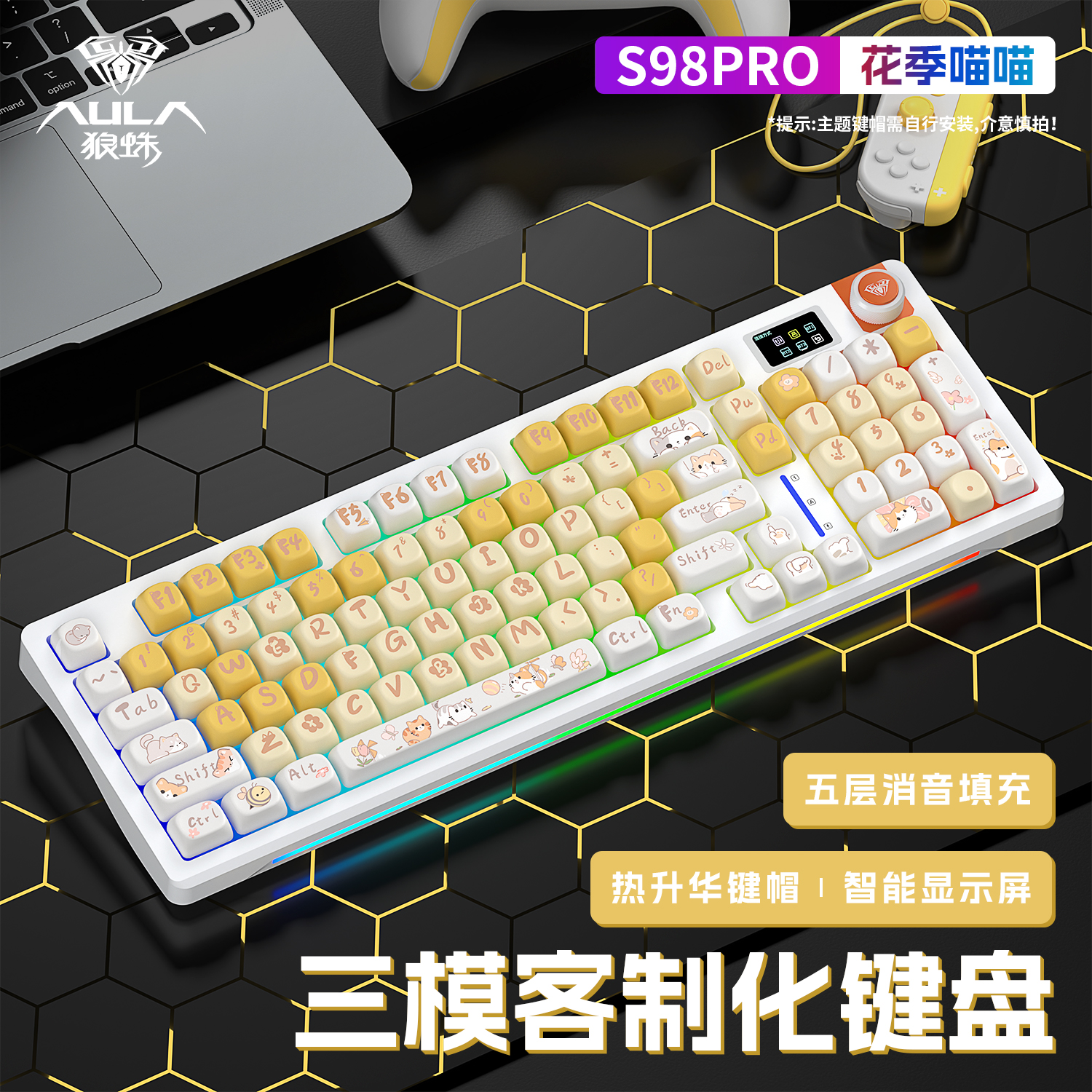 狼蛛S98pro客制化三模键盘RGB侧刻GASKET无线游戏机械键盘青轴