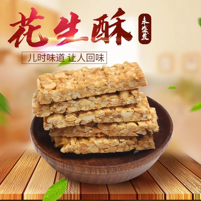花生酥花生酥糖传统手工休闲零食糕点花生糖酥脆即食美味地