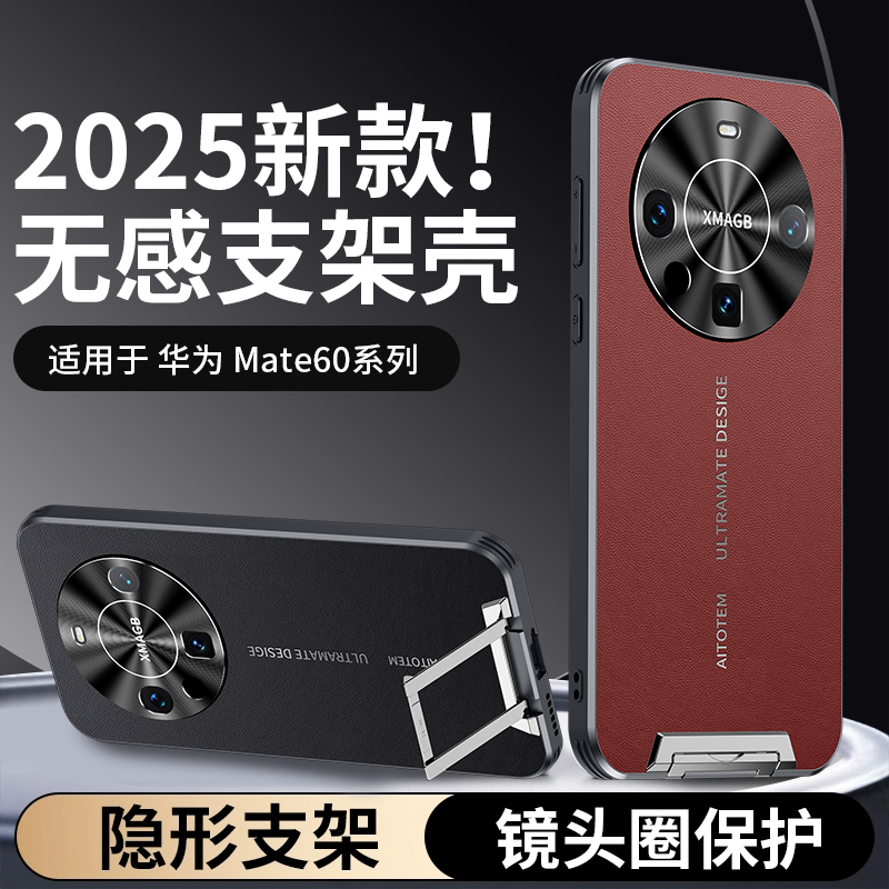 适用华为mate60手机壳新款素皮60Pro+拉杆支架金属镜头防摔保护套