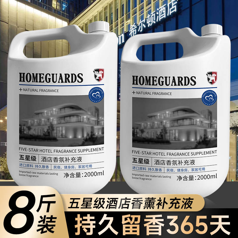 希尔顿五星级酒店香薰精油卧室内持久家用高级房间香水大瓶补充液