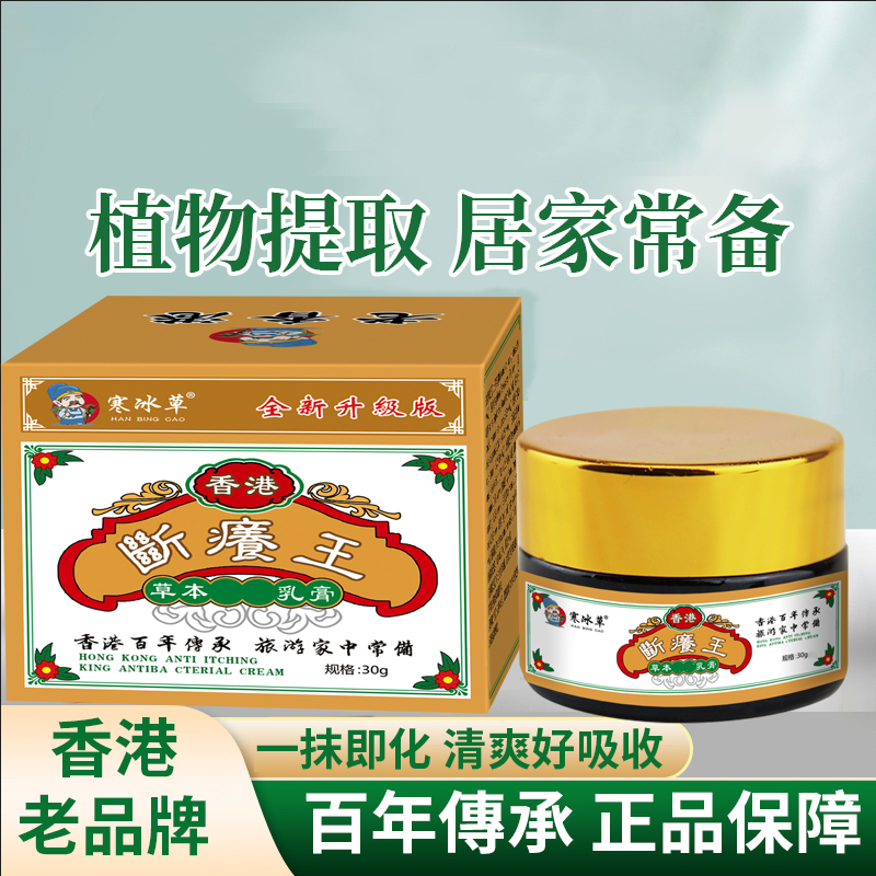 正品断痒王皮肤涂抹草本乳膏家用皮肤护理膏清凉润肤膏