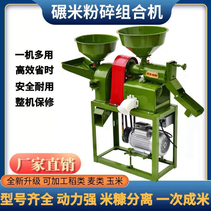 家用打米碾米机新款粉碎两用玉米稻谷剥谷脱壳磨浆机全自动多功能