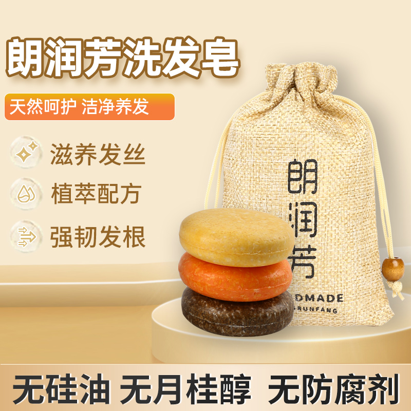 1朗润芳控油去屑止痒洗发皂生姜茶油 何首乌皂角肉桂茶麸洗头皂