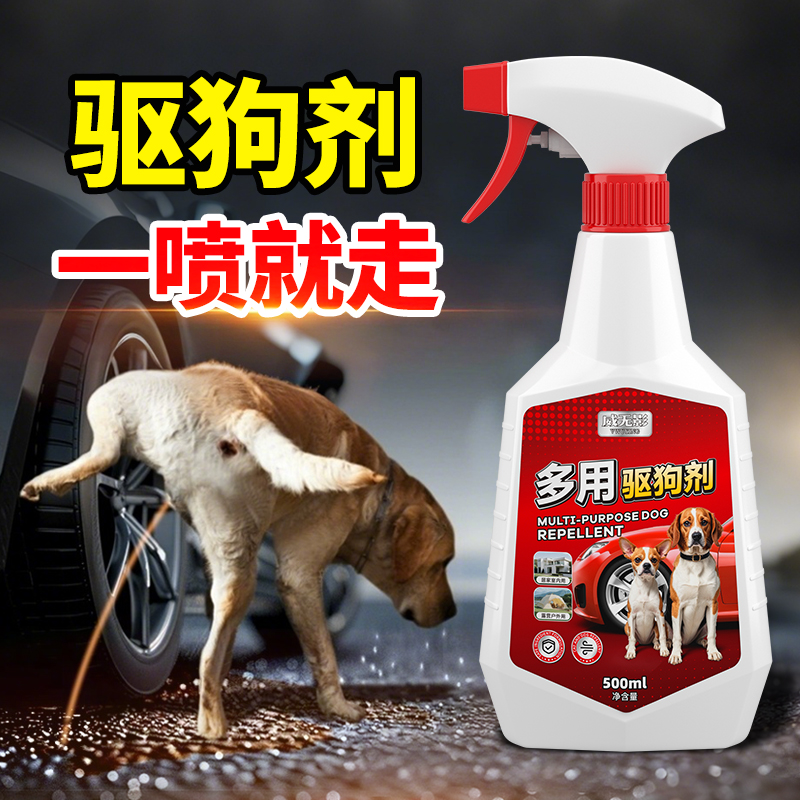 防狗尿喷剂喷雾驱狗剂长效室外大小便轮胎防止狗乱撒尿药神器训练