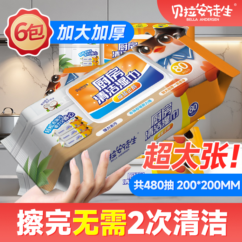 厨房专用纸巾威猛企鹅巨无霸厨房清洁油污湿巾厨房湿纸巾去油污