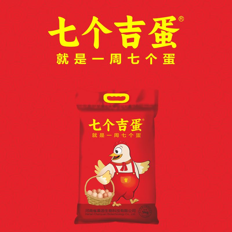 晨源生物[七个吉蛋] 蛋鸡蛋鸭蛋鹅饲料添加剂 5kg/袋 拌料5000斤