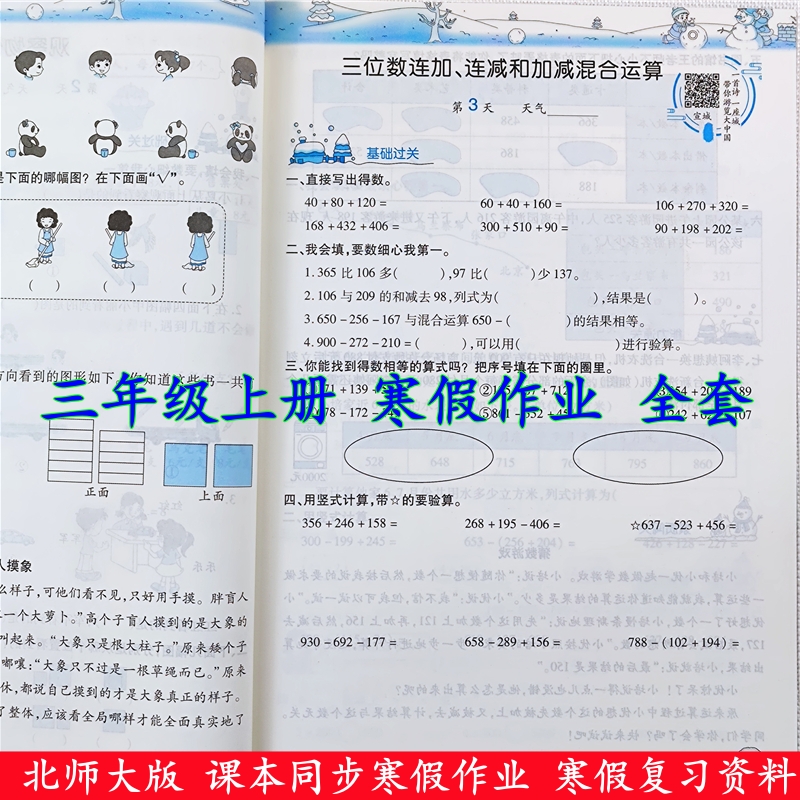 北师大版寒假作业假期计划练习册三年级语文数学英语复习资料全套