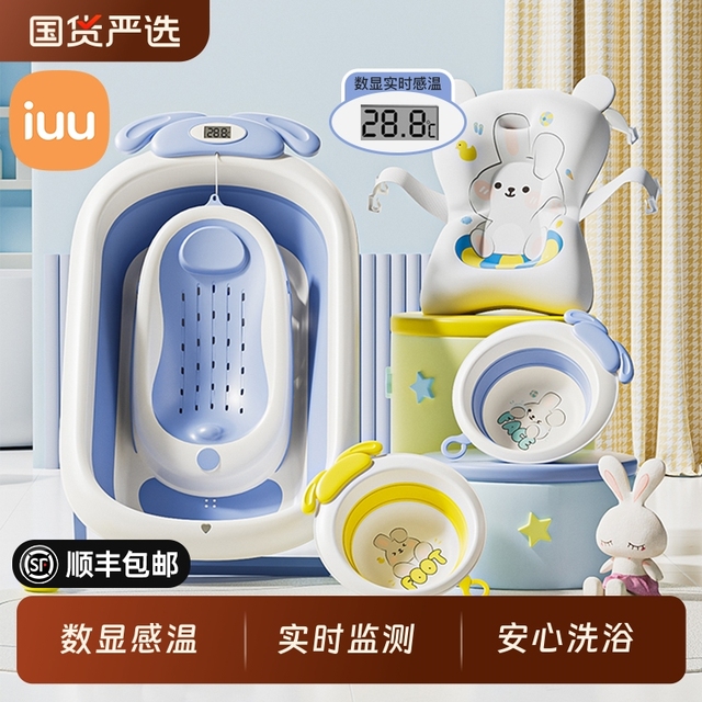 IUU婴儿洗澡盆宝宝感温浴盆幼儿坐躺折叠大号浴桶家用新生儿用品