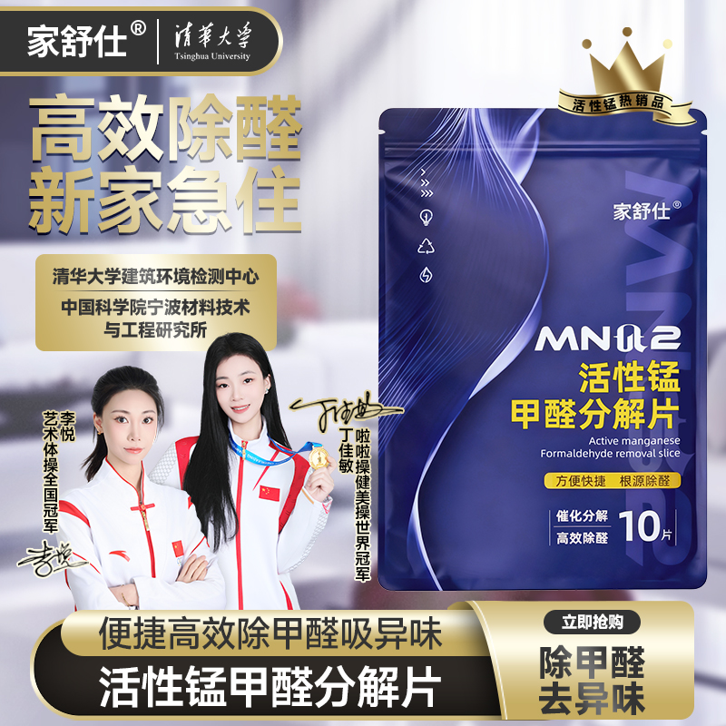 【央妈推荐】99.3%除甲醛率活性锰甲醛分解片甲醛清除剂母婴除醛片