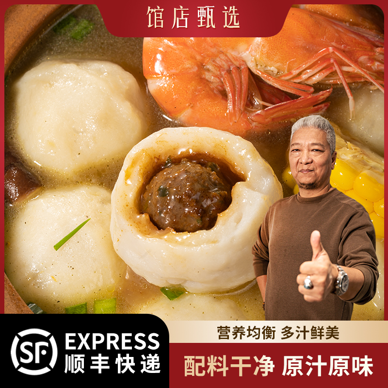 【馆店优选】大颗鳗鱼丸猪肉馅上青杰哥福州包心鱼丸爆汁聚餐火锅