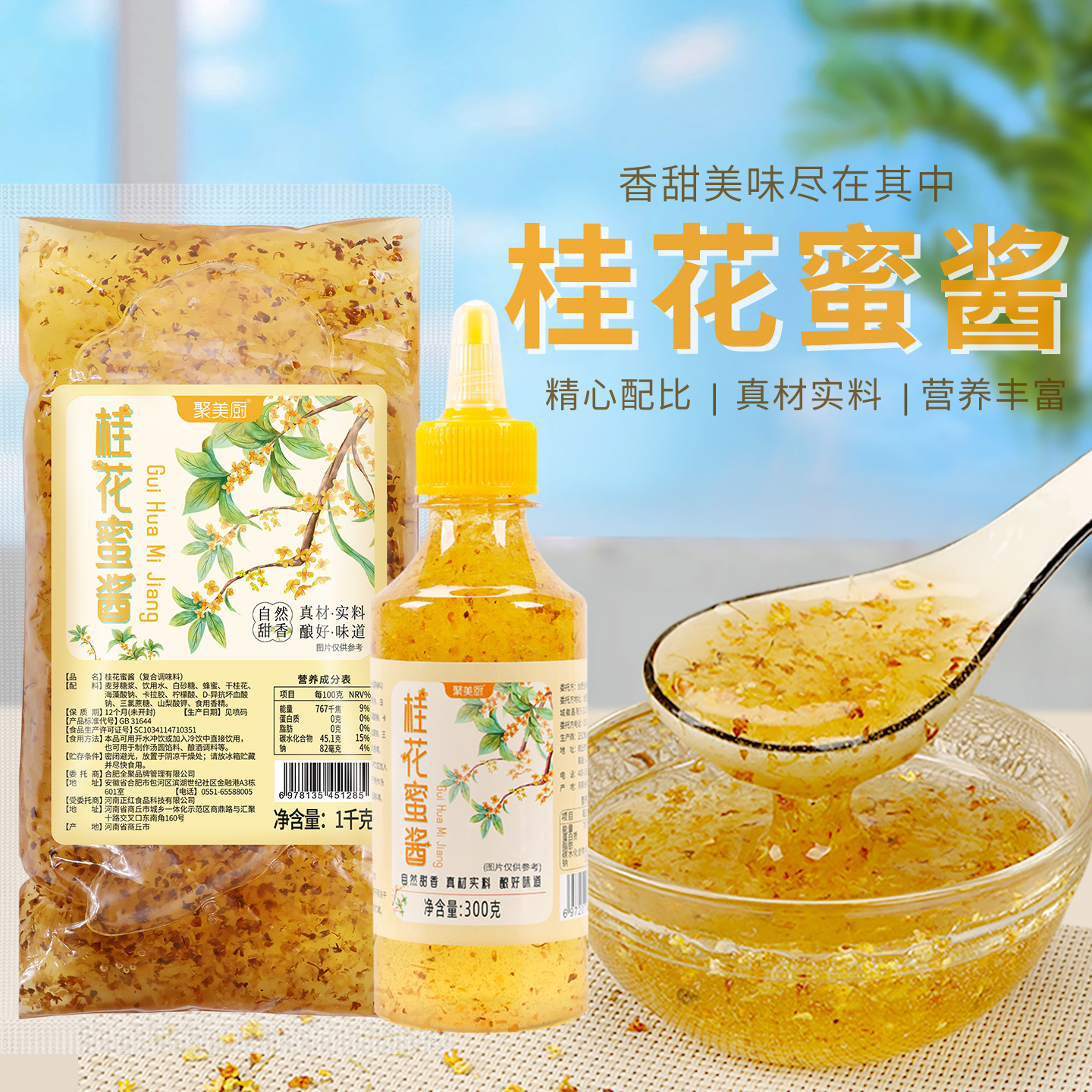 桂花蜜酱300g/1kg家用糖桂花酱桂花山药果酱商用香甜桂花蜜酱