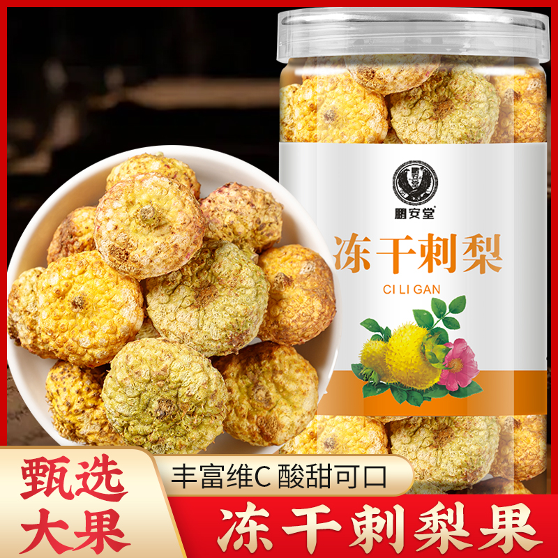 【两罐装】冻干刺梨干可泡茶可即食的维C水果茶