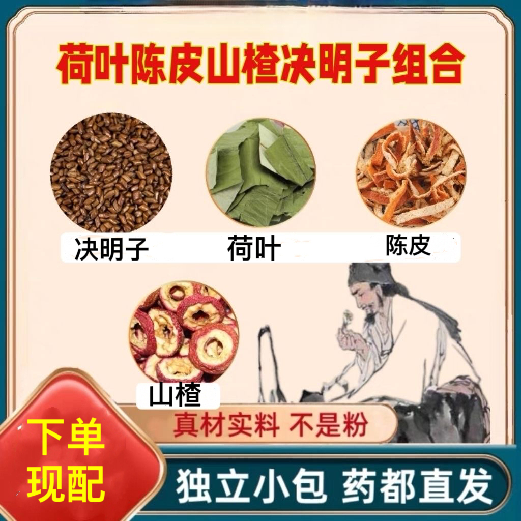 荷叶山楂陈皮决明子组合养生茶包真材实料代茶饮煮水泡水独立包装