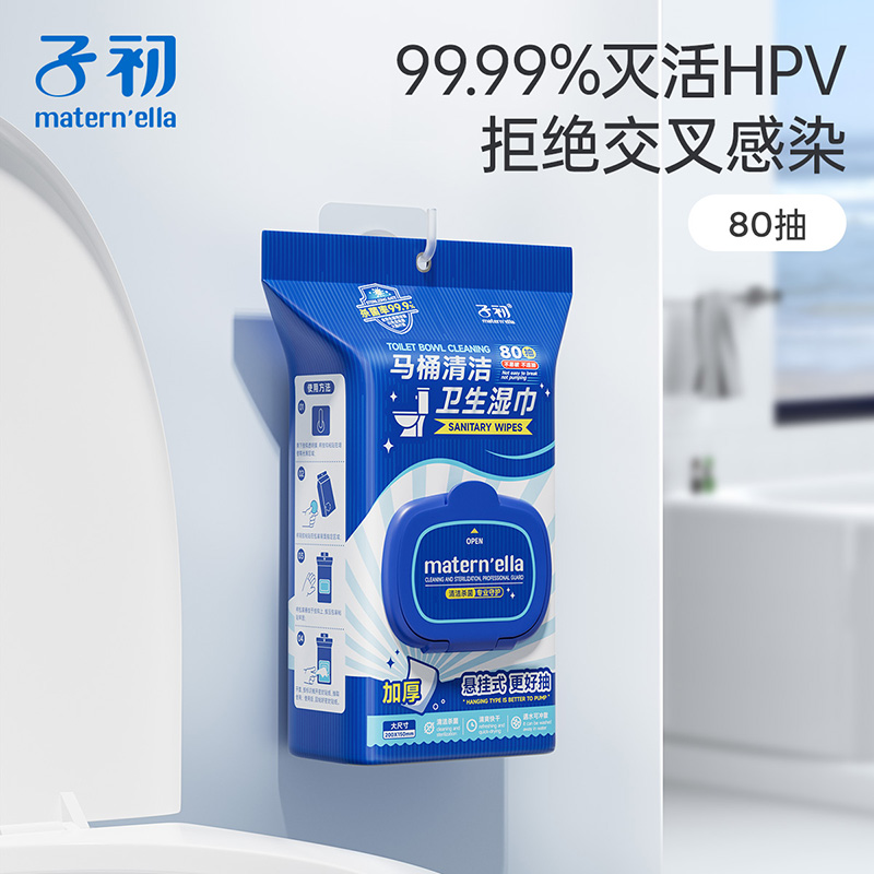 【马桶清洁湿巾】子初马桶盖便圈清洁卫生湿巾一次性湿巾可冲散