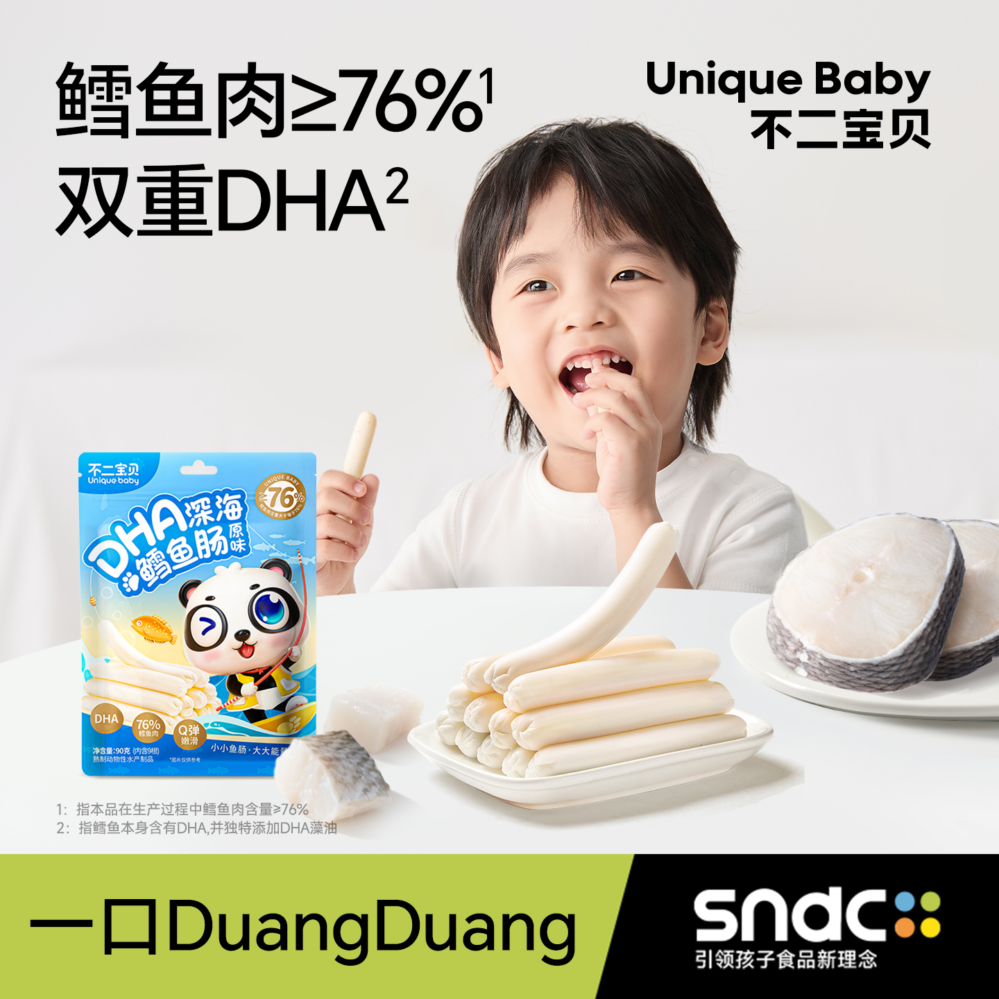 不二宝贝DHA深海鳕鱼肠90g搭配婴幼儿童无添加蔗糖盐宝宝零辅食SW