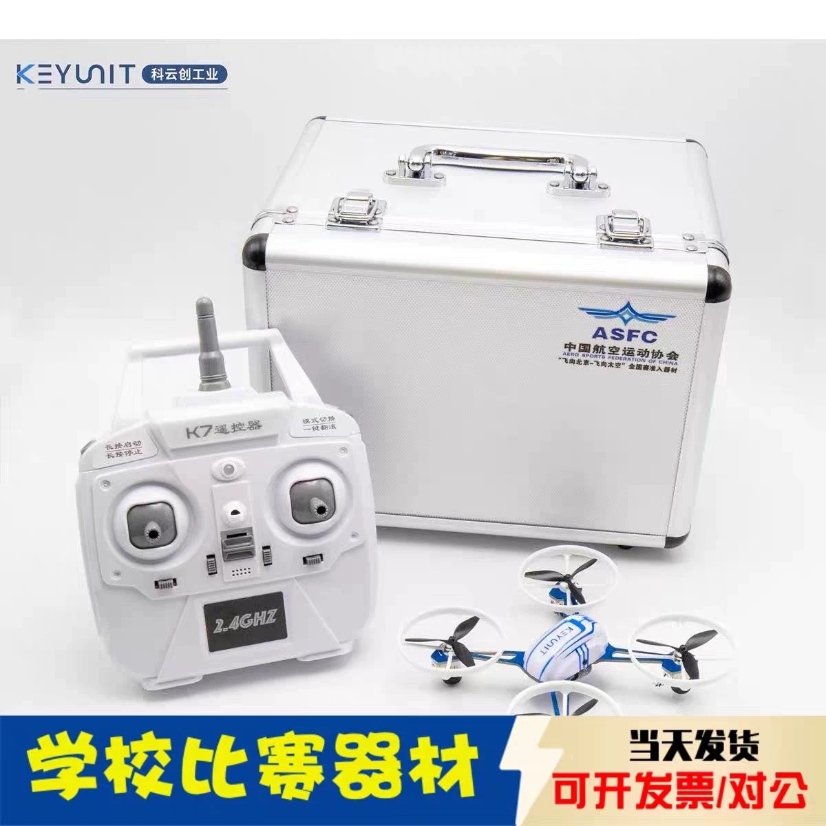 科云创三叶草无人机Q120四旋翼飞机轴距120mm 飞北赛国赛比赛器材