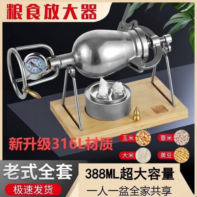 平安砲388ML 国标316L食品级不锈钢迷你爆米花机家用粮食放大器