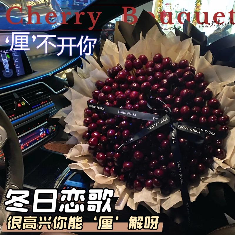 情人节车厘子草莓花束水果礼盒鲜花速递同城全国配送女友老婆附近